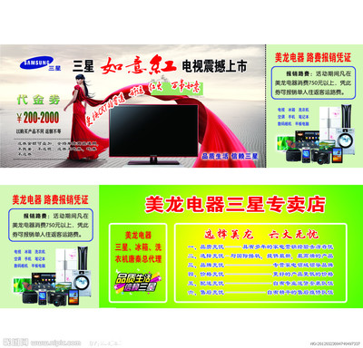 三星产品代金券 电子名片与广告设计素材的专业保障