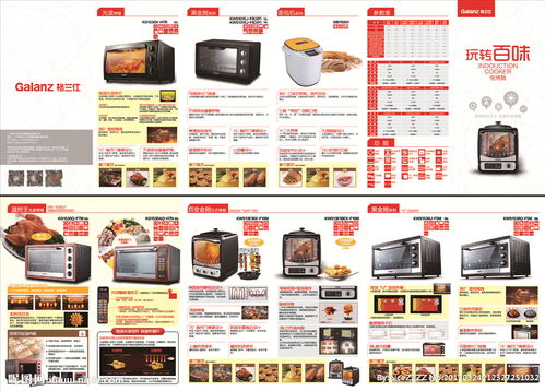 智能烘焙，悦享生活——高品质电烤箱系列产品画册