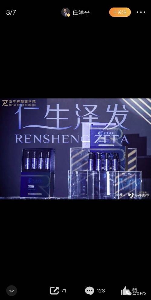 任泽平的争议之路 从群内广告警告到生发产品功效疑云